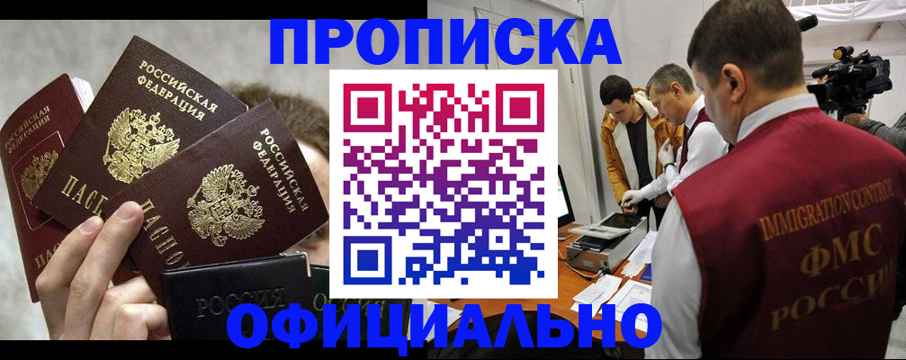 прописка в Петушках