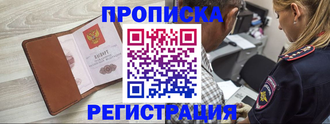 прописка для работы в Петушках