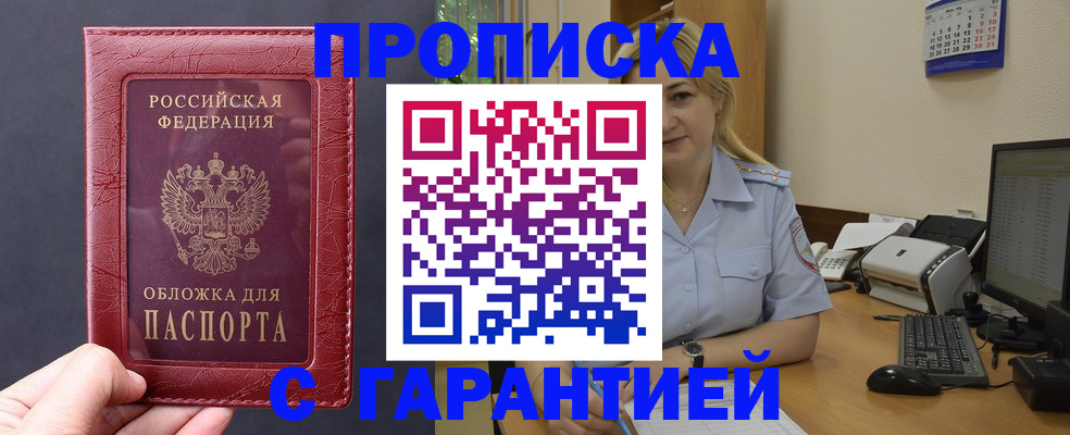 купить прописку в Петушках